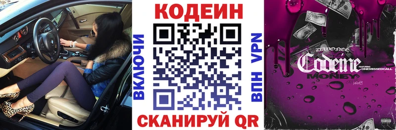 Кодеин напиток Lean (лин)  Черногорск 